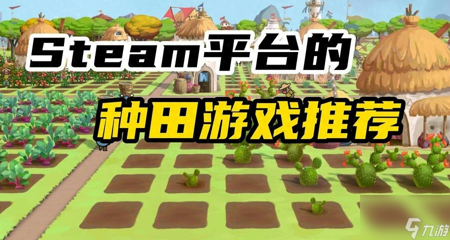 农场游戏爱好者必备：2023年五大热门农场游戏玩法详解