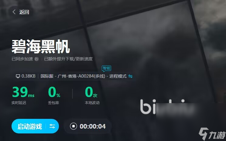 SkullandBones加速器使用哪个好 碧海黑帆免费加速器推荐