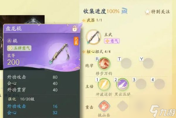 射雕流派譜有什么用 射雕流派譜作用介紹