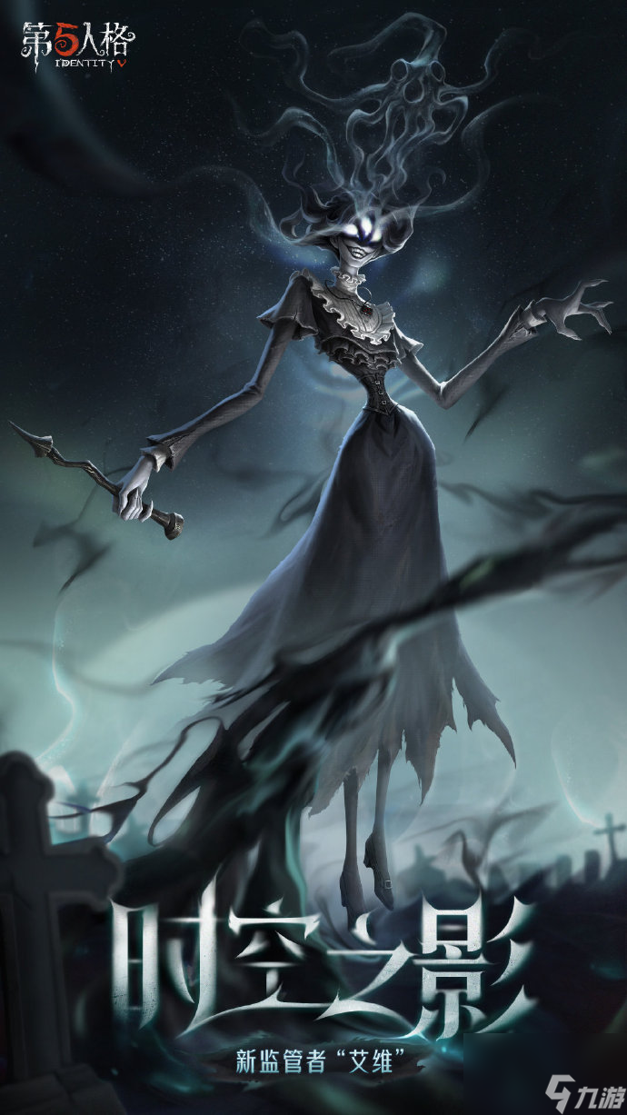 《第五人格》艾维上线时间一览