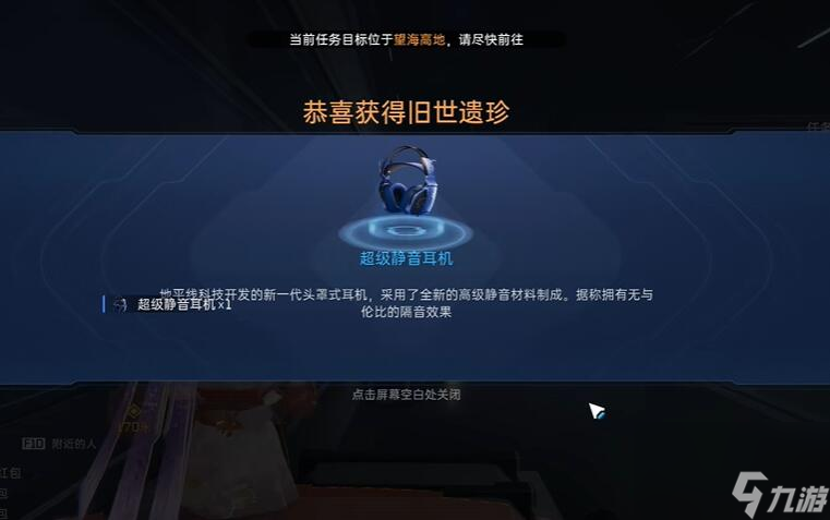 星球重启超级静音耳机如何获得