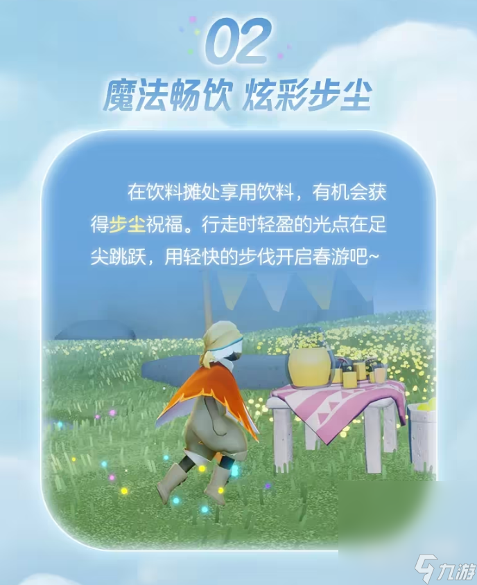 《光遇手游》露营地玩法介绍