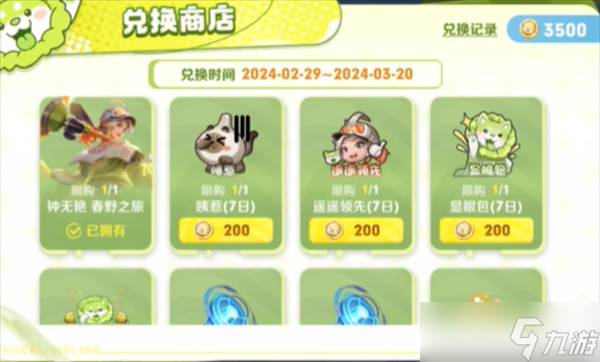 王者荣耀钟无艳春野之旅免费领取
