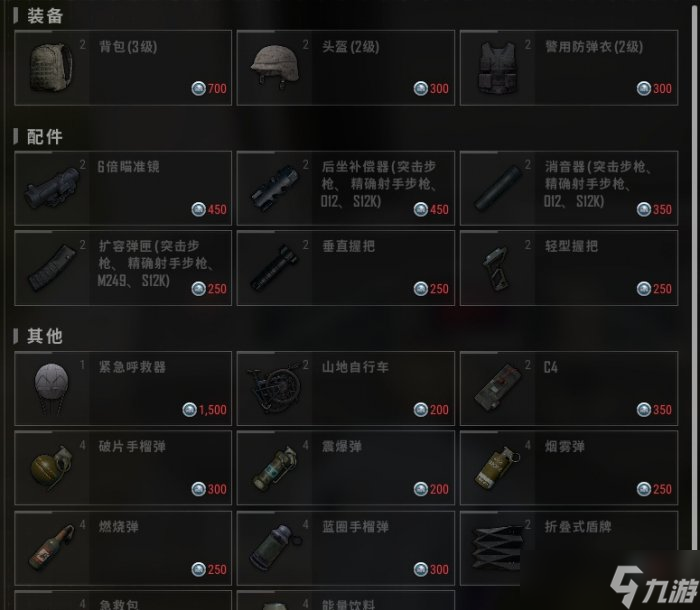 《絕地求生PUBG》榮都交易所價格多少 榮都交易所價格詳情