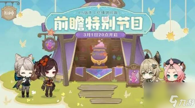 原神各國(guó)4.5前瞻圖對(duì)比 原神4.5版本up池或?qū)⒆儎?dòng)