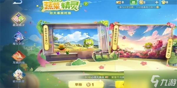 王者菜狗天幕怎么获得