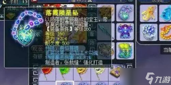 《梦幻西游》160项链灵力范围是多少