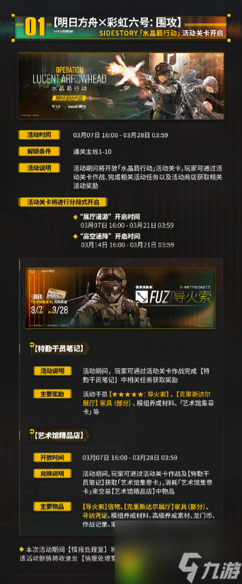 明日方舟水晶箭行动活动有哪些-明日方舟水晶箭行动活动内容