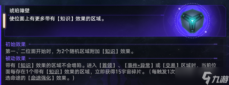 崩坏星穹铁道琥珀障壁通关奖励是什么