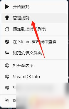 gta5刷成就 Steam 如何一鍵解鎖成就