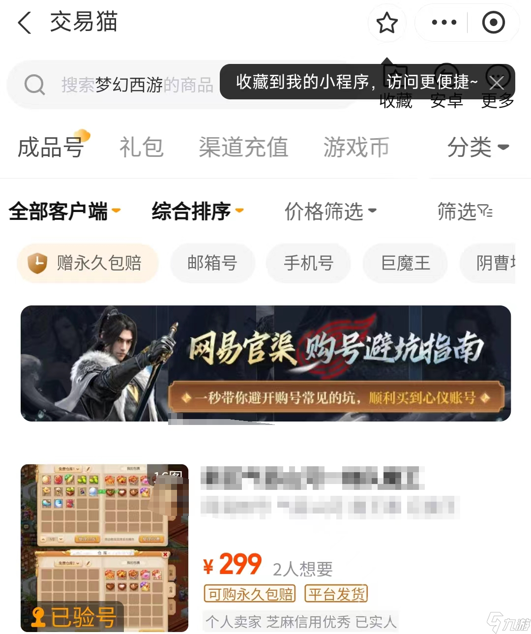 梦幻西游开区多久可以买号 梦幻西游交易平台选择推荐