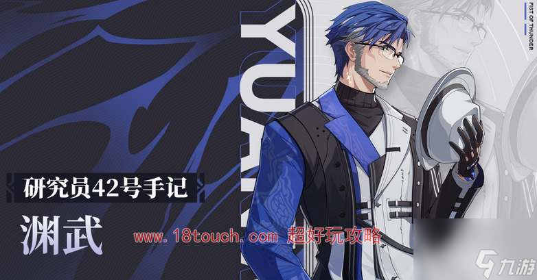 鸣潮渊武值得培养吗