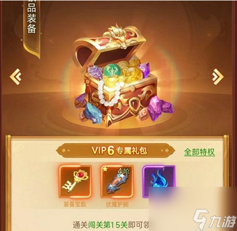 青云訣之伏魔vip怎么獲得 青云訣之伏魔vip介紹一覽
