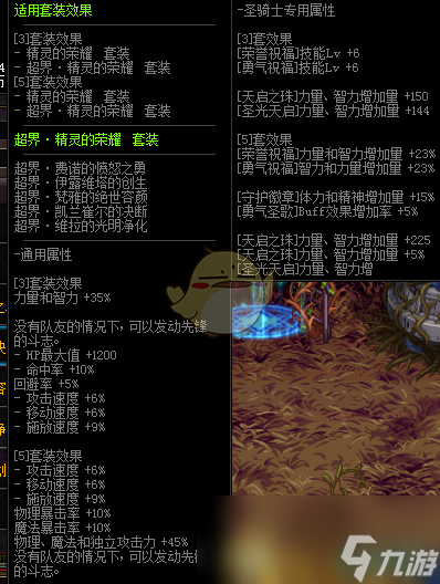 《DNF》夜见罗刹精通防具介绍