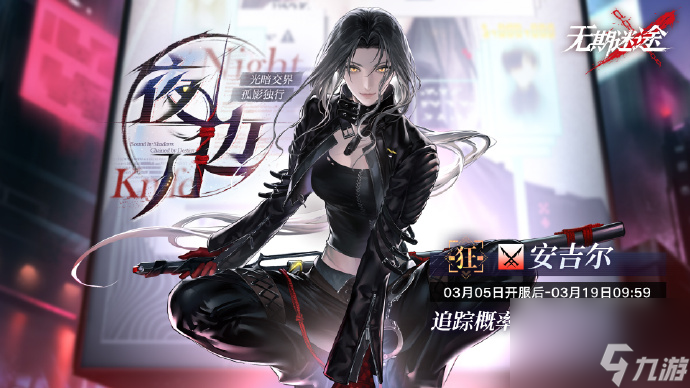 无期迷途安吉尔什么时候上线,无期迷途安吉尔up时间