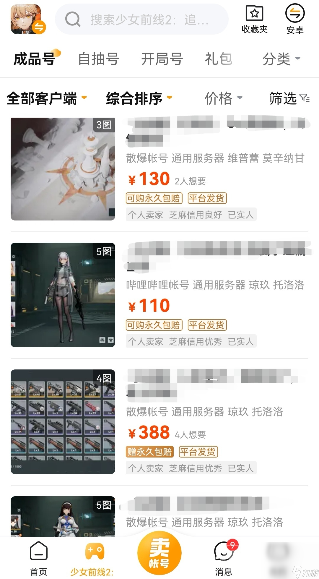 少女前线2账号交易平台叫什么 靠谱的账号交易平台下载链接