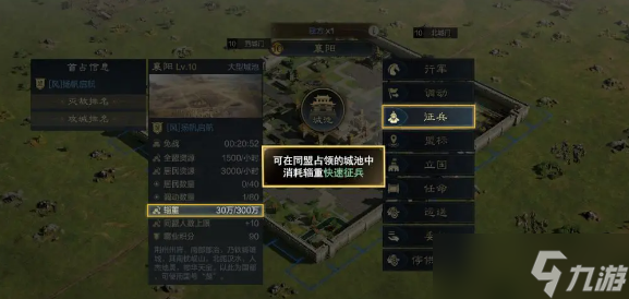 三国谋定天下如何建造营帐