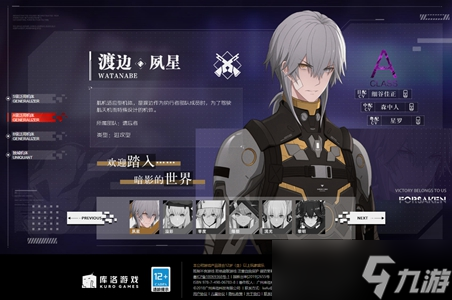 <a id='link_pop' class='keyword-tag' href='https://www.9game.cn/zspms/'>战双帕弥什</a>渡边夙星资料介绍