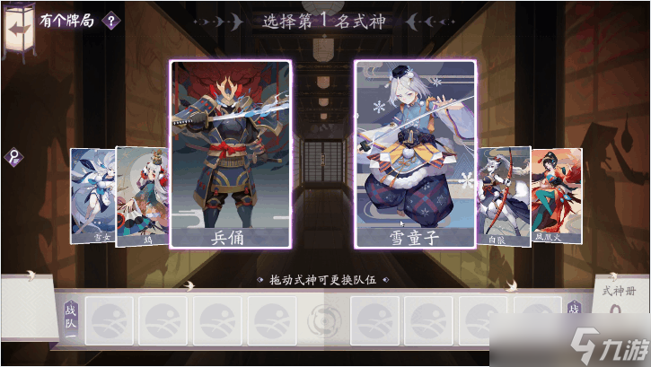 《阴阳师：百闻牌》有个牌局阵容组建攻略