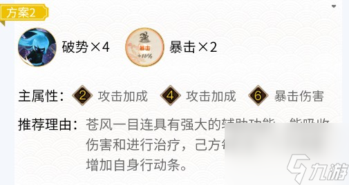 陰陽師2024蒼風(fēng)一目連御魂搭配一覽