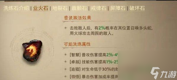 暗黑破坏神不朽洗练属怎么选择