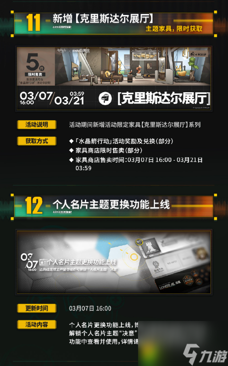明日方舟水晶箭行动活动有哪些-明日方舟水晶箭行动活动内容