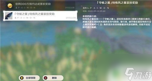 原神怎么卡翅膀 原神手游守候之翼翅膀裝備順序