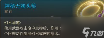 博德之门3利文顿地区装备怎么收集 第三章利文顿地区装备收集攻略