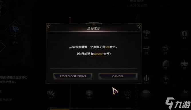 最后纪元怎么重置天赋点