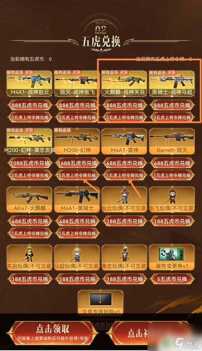 五令牌有什么用 cf五虎令牌有什么作用