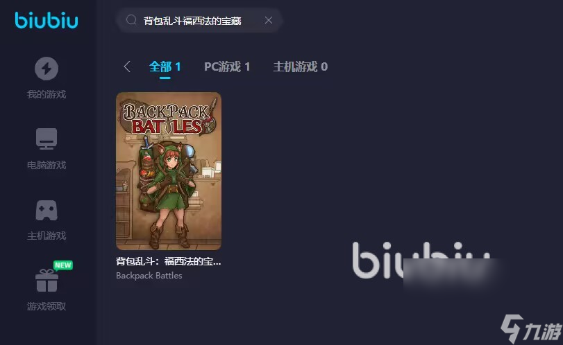 背包乱斗加速器推荐哪个好 背包乱斗福西法的宝藏加速器推荐