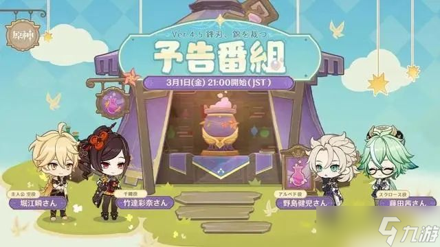 原神各国4.5前瞻图 所有国家4.5前瞻宣传图