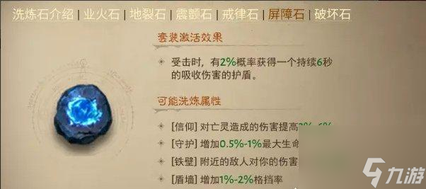 《暗黑破坏神不朽》洗练属怎么选择 洗练属性完美选择推荐