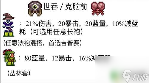 泰拉瑞亚如何成为法师 泰拉瑞亚1.4肉山前后用什么套装
