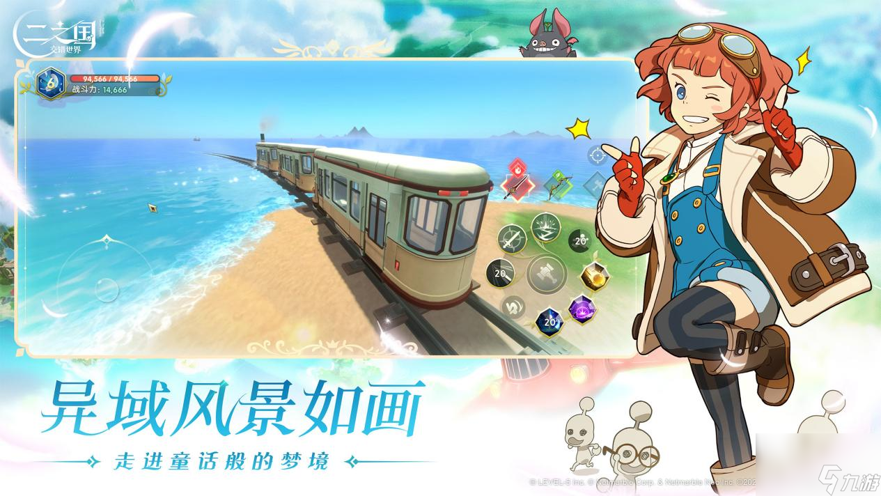 《二之国：交错世界》正式上线！