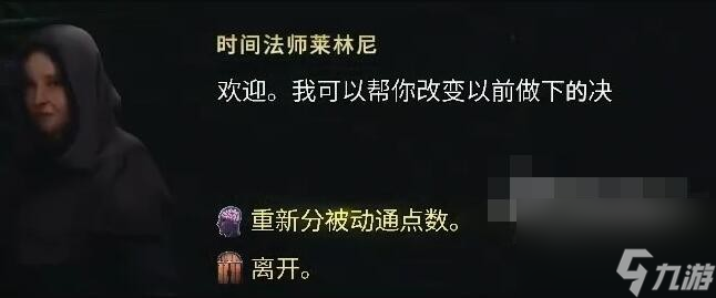 最后纪元天赋树重置方法