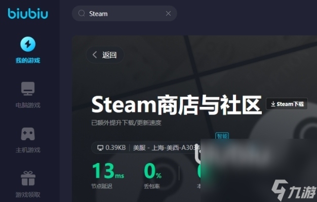 Judas闪退怎么办 Judas闪退要用加速器吗