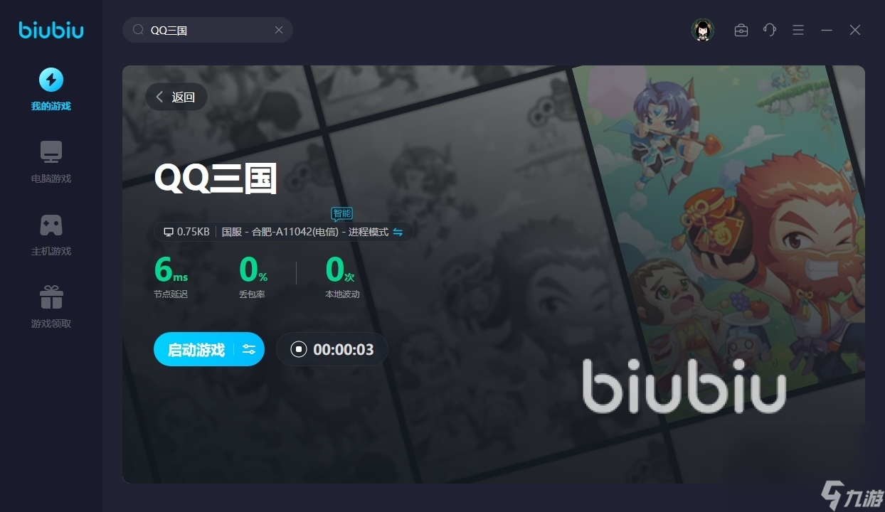 QQ三国加速器推荐 QQ三国游戏要开加速器吗