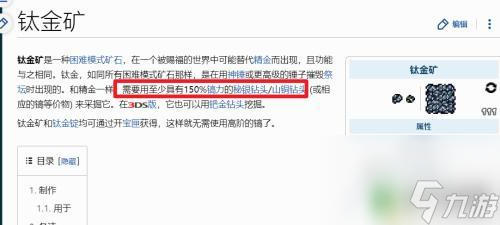 泰拉瑞亚怎么获得钛金 泰拉瑞亚钛金怎么找