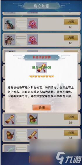 想不想修真结婚方法介绍