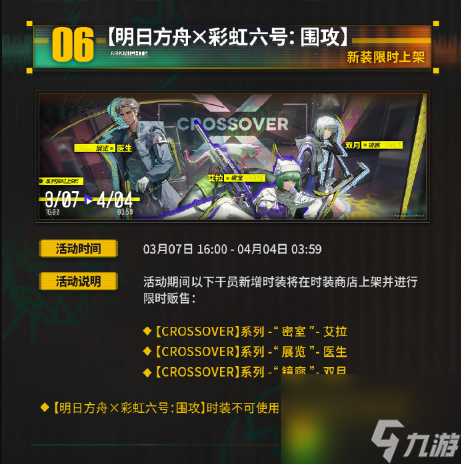 明日方舟水晶箭行动活动有哪些-明日方舟水晶箭行动活动内容