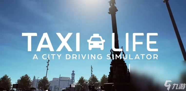 出租生涯城市驾驶模拟器加速器要用吗 出租生涯城市驾驶模拟器用哪个加速器