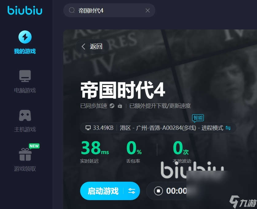 帝国时代4掉线怎么办 帝国时代4加速器优化工具推荐