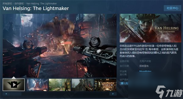 第一人称动作游戏《范海辛：光明猎手》上架Steam 支持简中