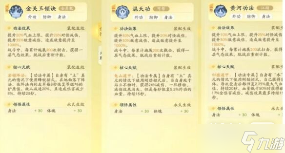 《射雕》切换职业方法攻略