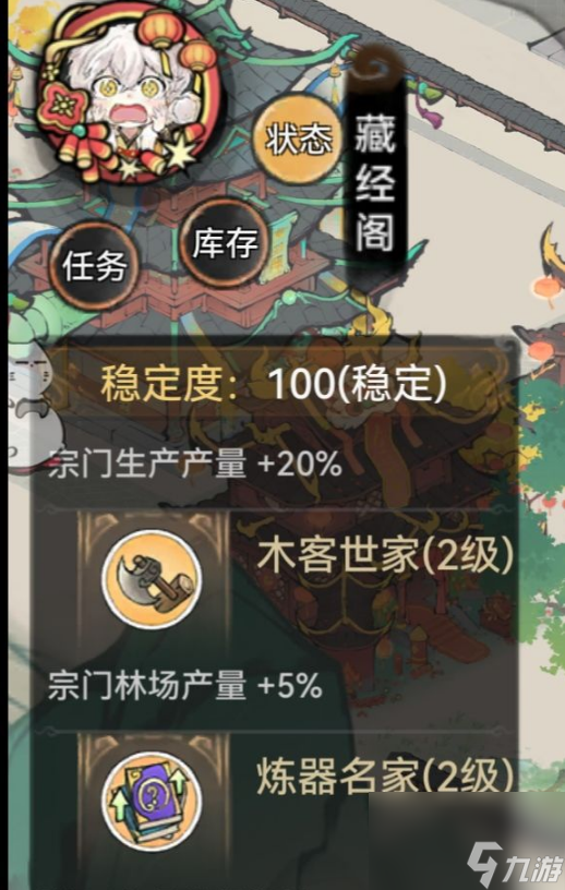 《最强祖师》家族攻略一览