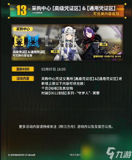 明日方舟水晶箭行动活动有哪些-明日方舟水晶箭行动活动内容