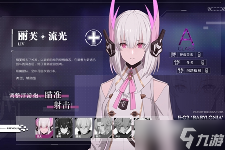 <a id='link_pop' class='keyword-tag' href='https://www.9game.cn/zspms/'>战双帕弥什</a>丽芙流光资料介绍