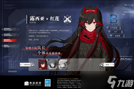 <a id='link_pop' class='keyword-tag' href='https://www.9game.cn/zspms/'>战双帕弥什</a>露西亚红莲资料介绍