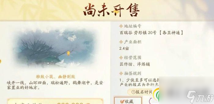 《射雕》产业系统怎么买房 产业系统买房指南